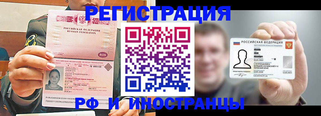 временная регистрация для всех в России