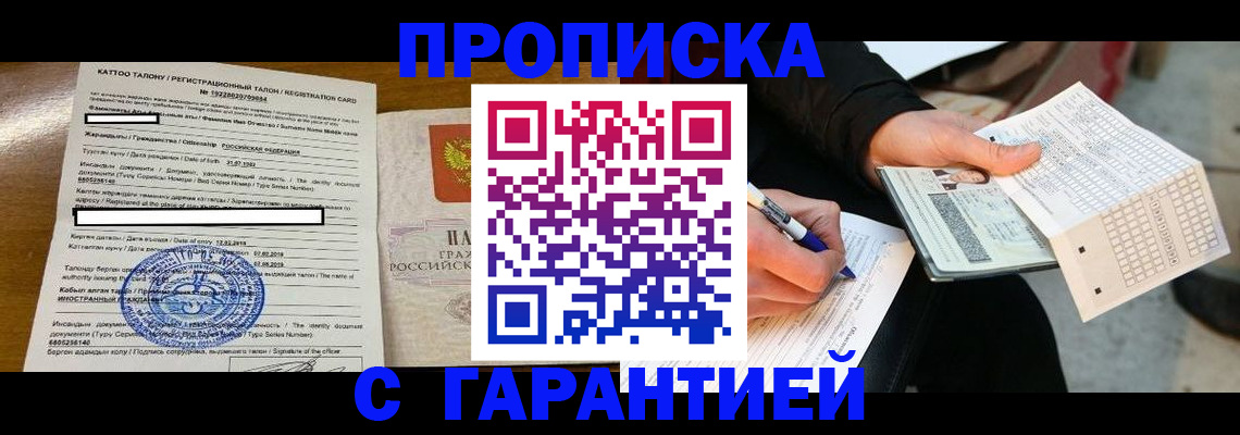 временная регистрация адрес в России