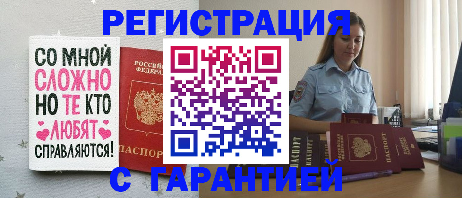 прописка поиск в России