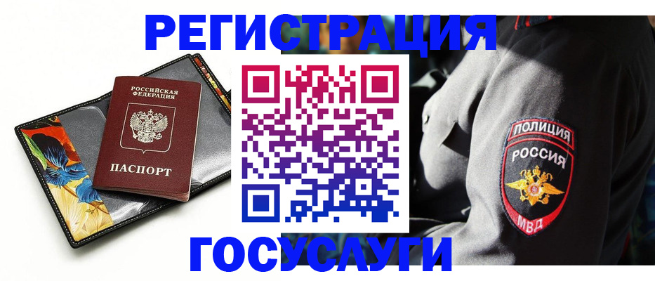 прописка для работы в России