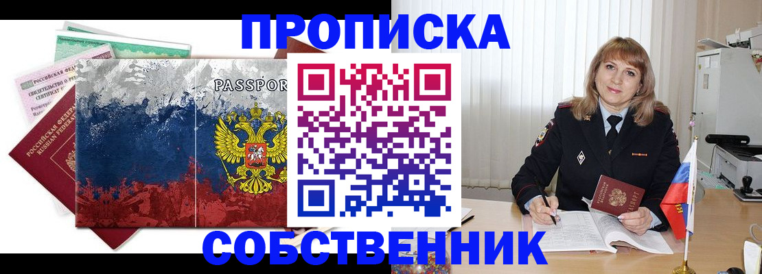 найти адрес прописки в России