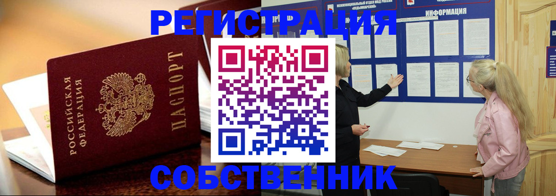 прописка штамп в России